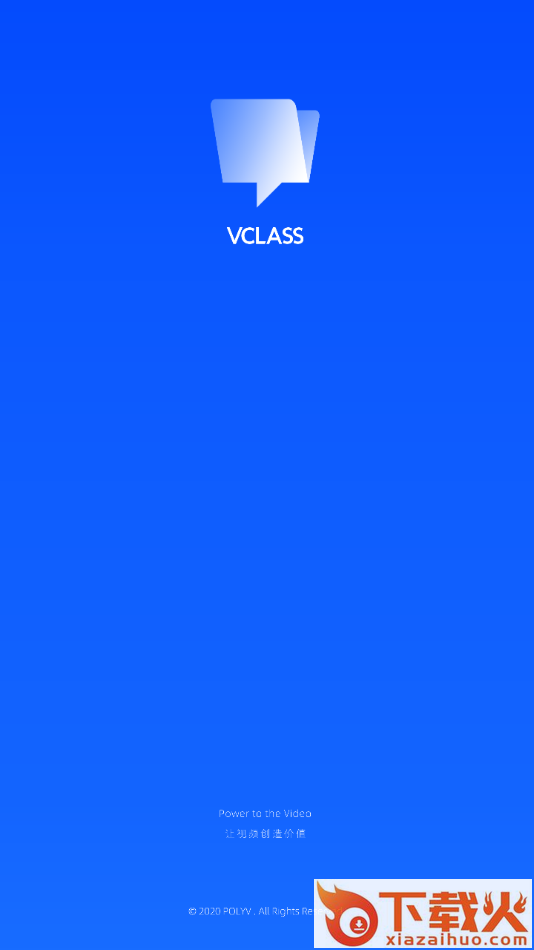 VCLASS云课堂app截图1