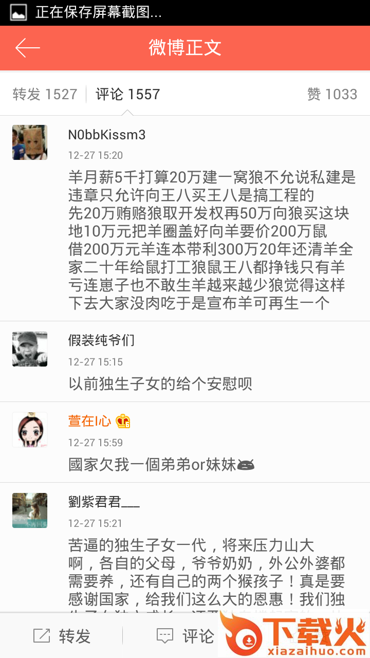 微博轻版官方下载截图2