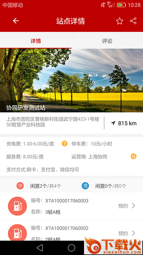 中电e园充截图1