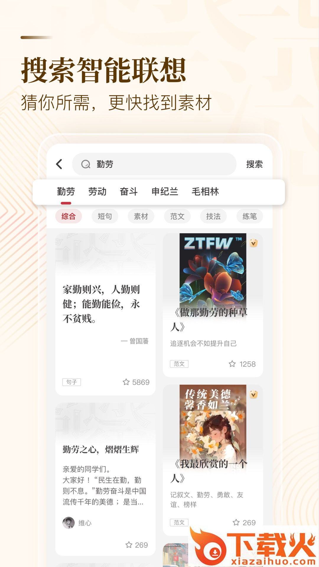 作文纸条app免费下载截图1