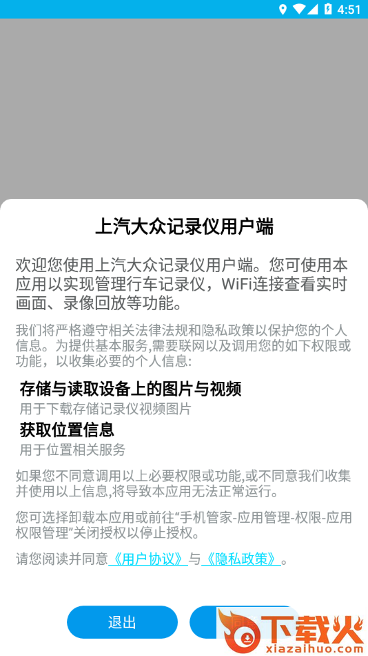 上汽大众记录仪用户端App截图1