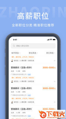 枫鸟招聘app截图2