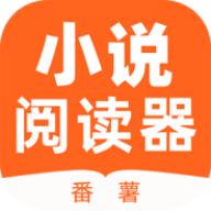 番薯小说阅读器APP v1.0.5 最新版
