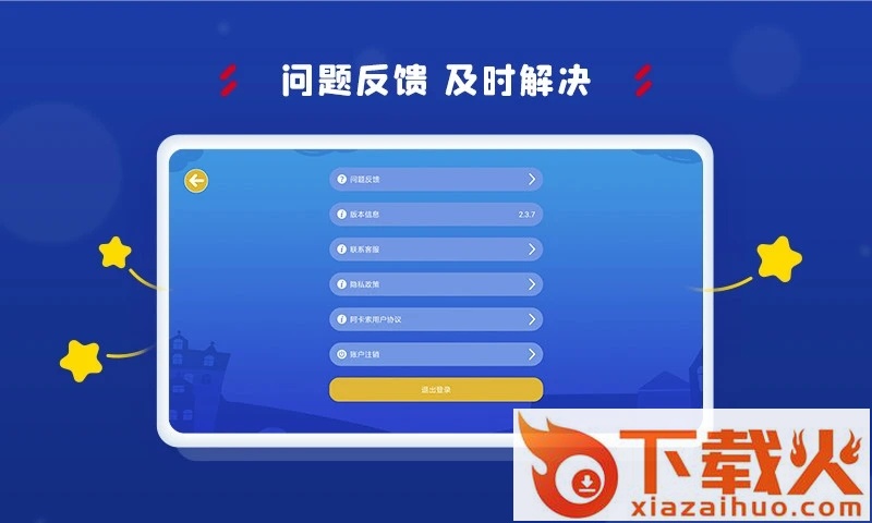 阿卡索学习中心app截图2
