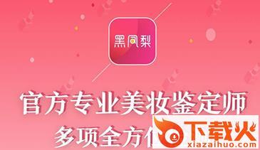 黑凤梨app截图3