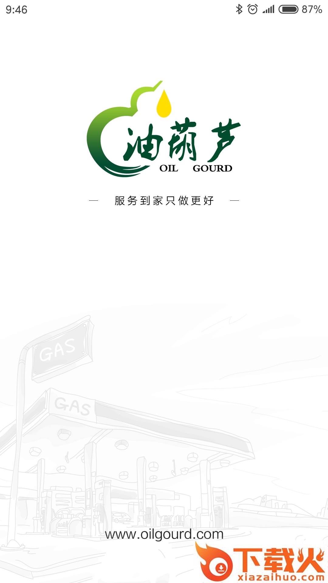运维在线截图1