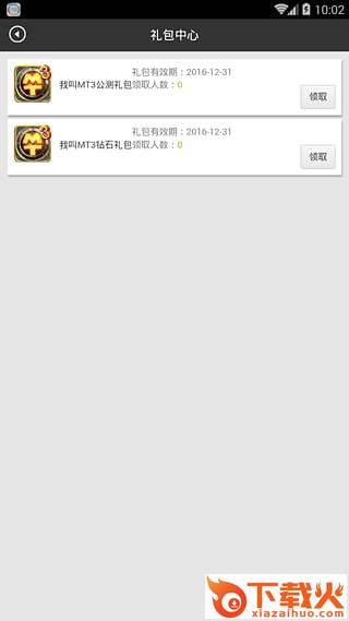 我叫MT3礼包福利app截图2