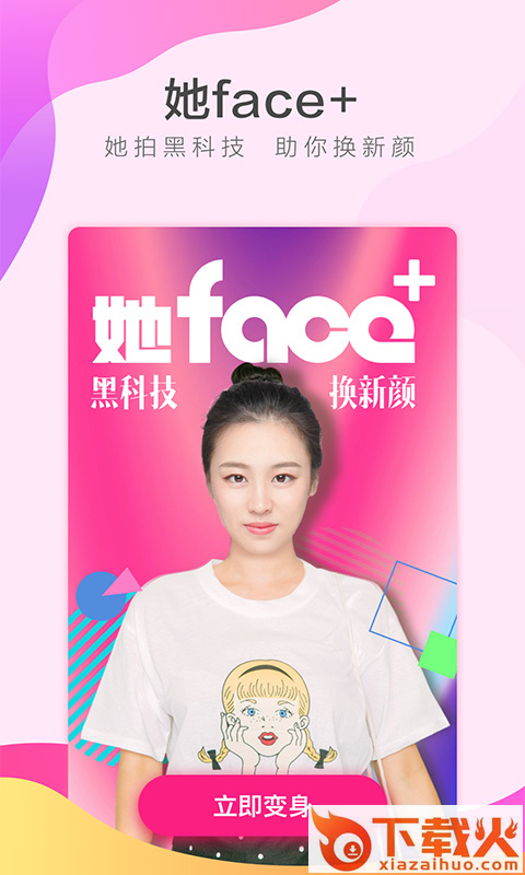 她face变脸下载截图2