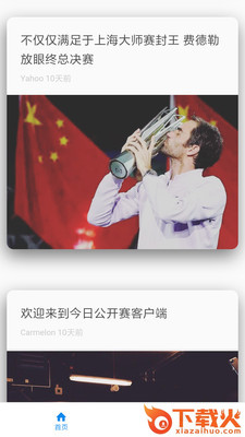 今日公开赛截图2