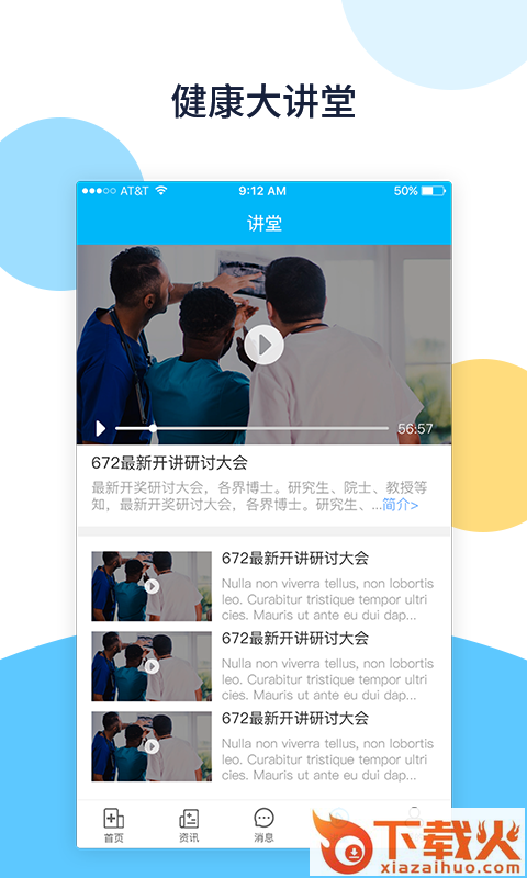 骨医通截图2