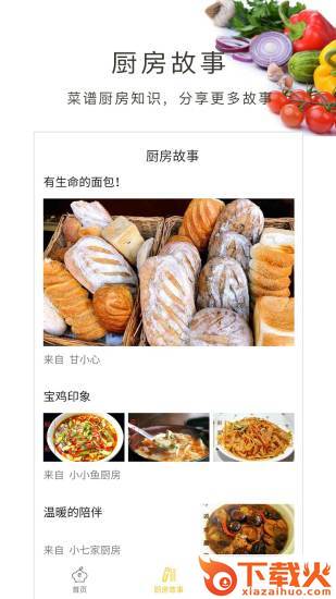 做菜大全app下载截图2