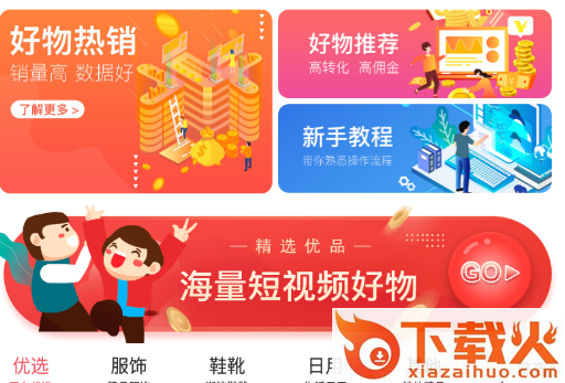 抖来赚(短视频推广平台)截图3
