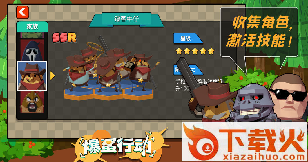 爆蛋行动体验服截图1
