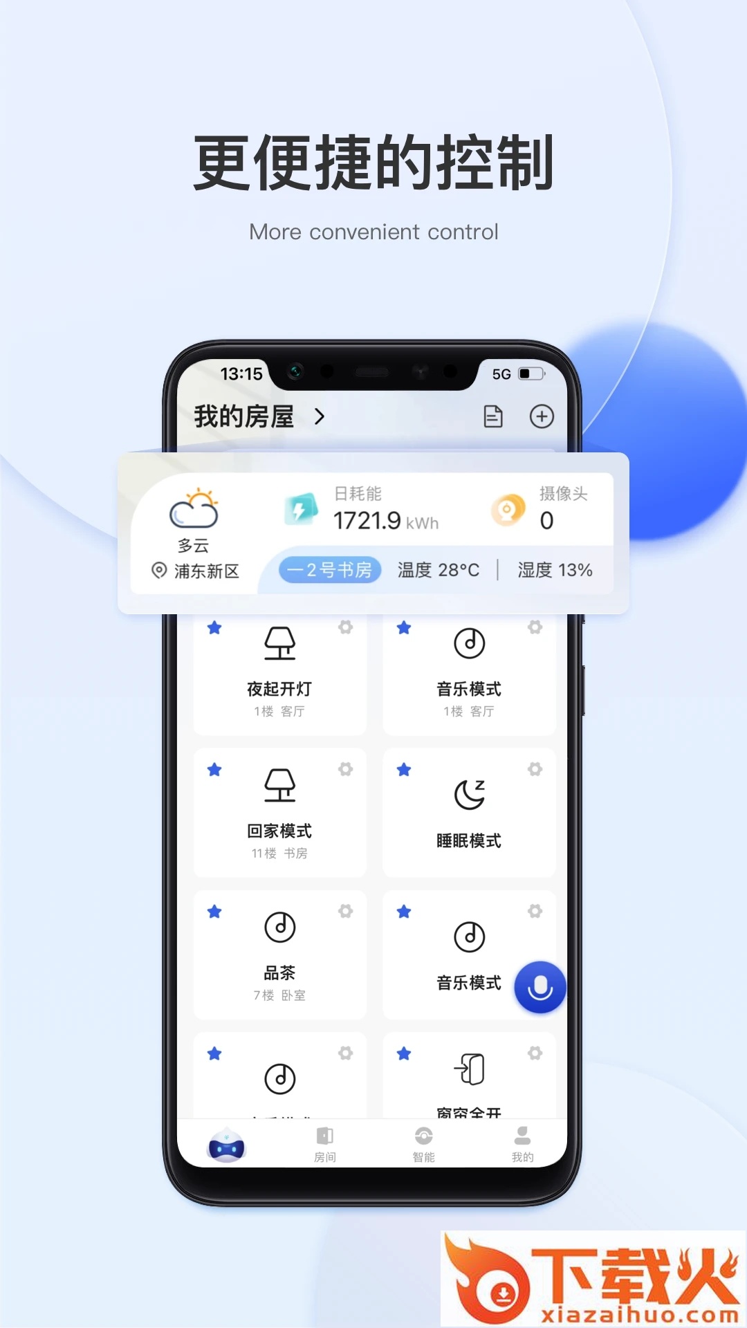 小萨管家app截图1
