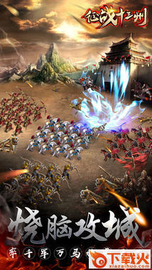 征战十三州手游 v1.0.0 安卓版截图1