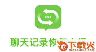 聊天记录恢复大师app截图3