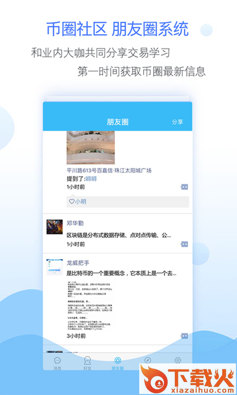 爱链 v5.1.4 最新版截图1