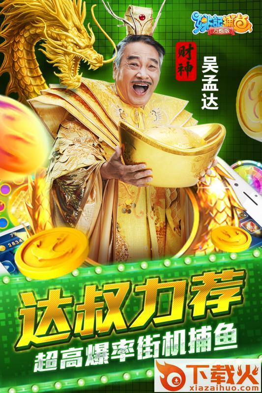姚记捕鱼360手机助手版截图1