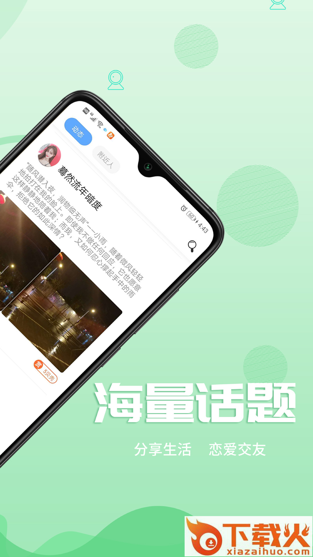 陌呼截图1