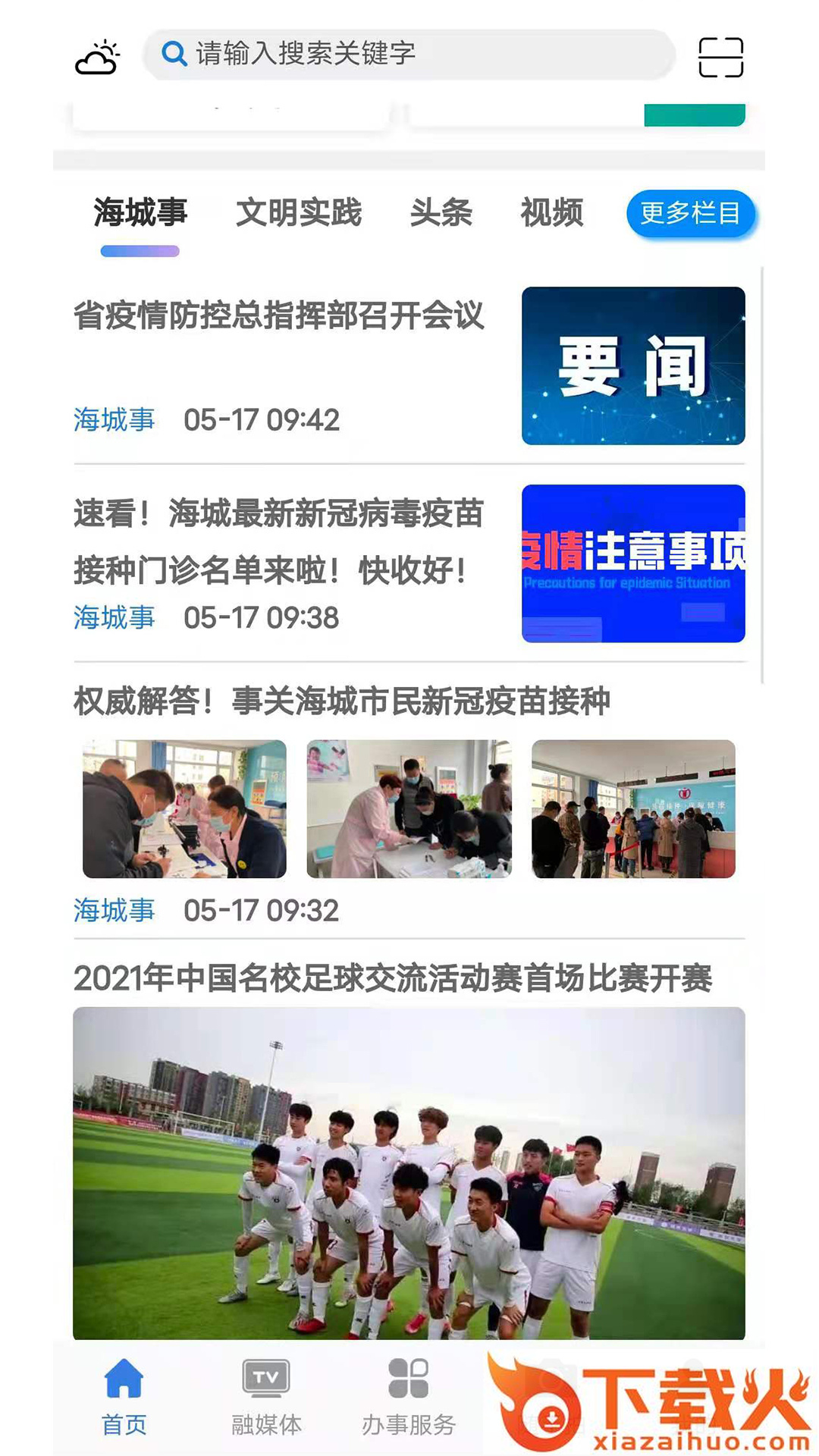澄好办app截图1