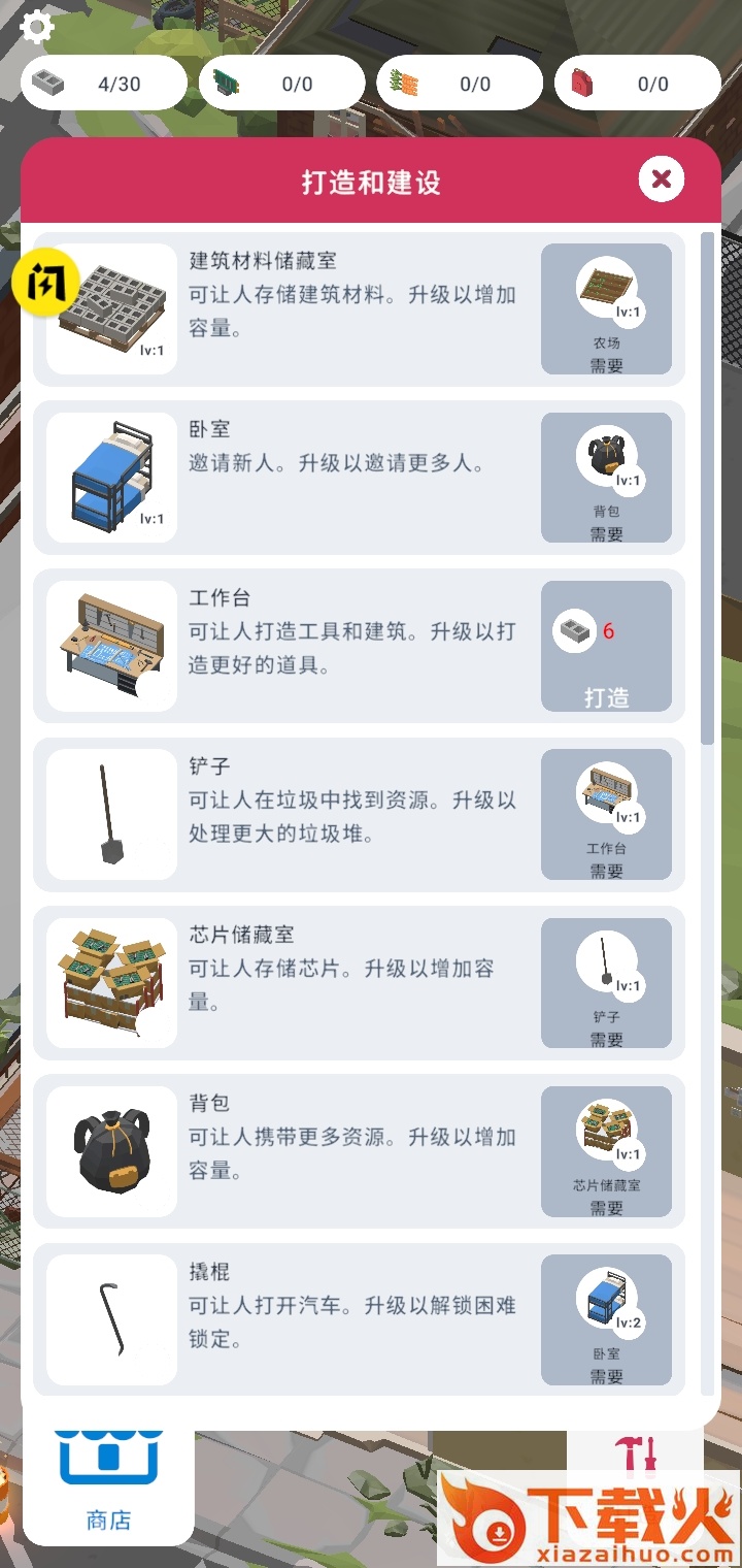 被遗弃的城市生存截图1