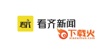 看齐新闻app截图3