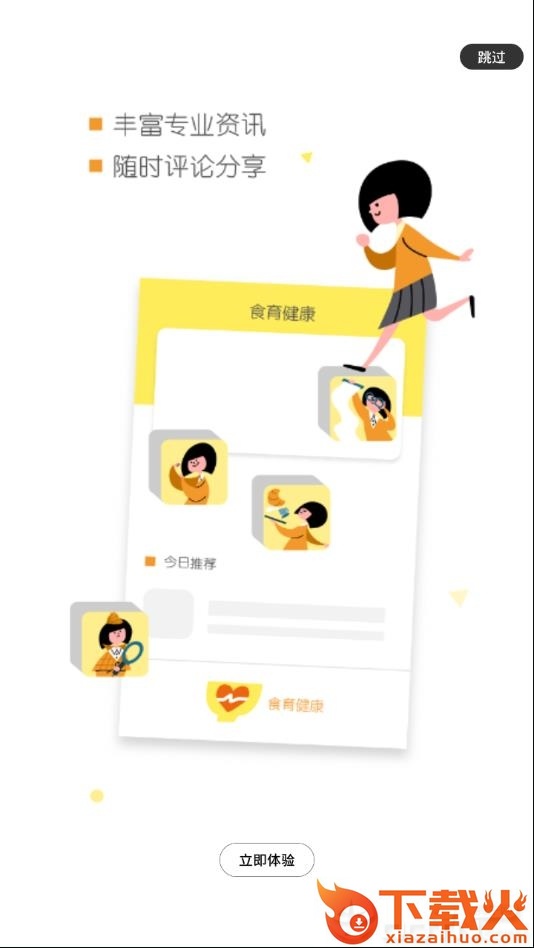 源来健康app截图2