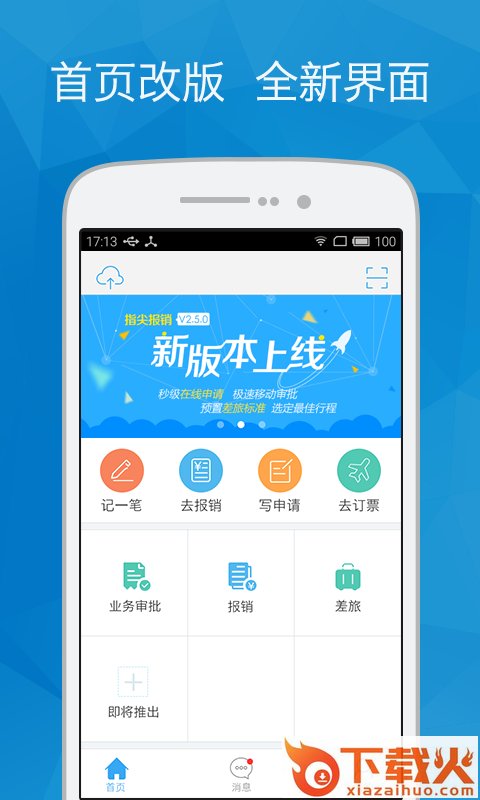 指尖报销软件 v3.8.3 安卓版截图1