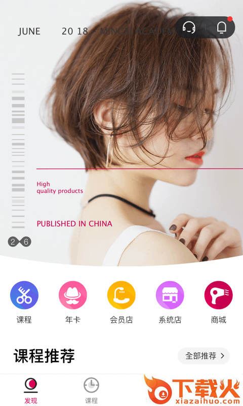 名丝教育截图1