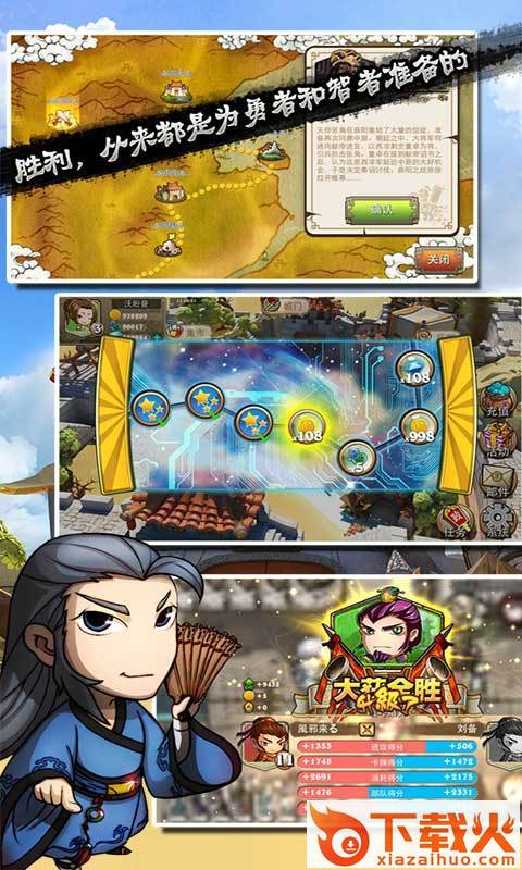 像三国手游360版下载截图2