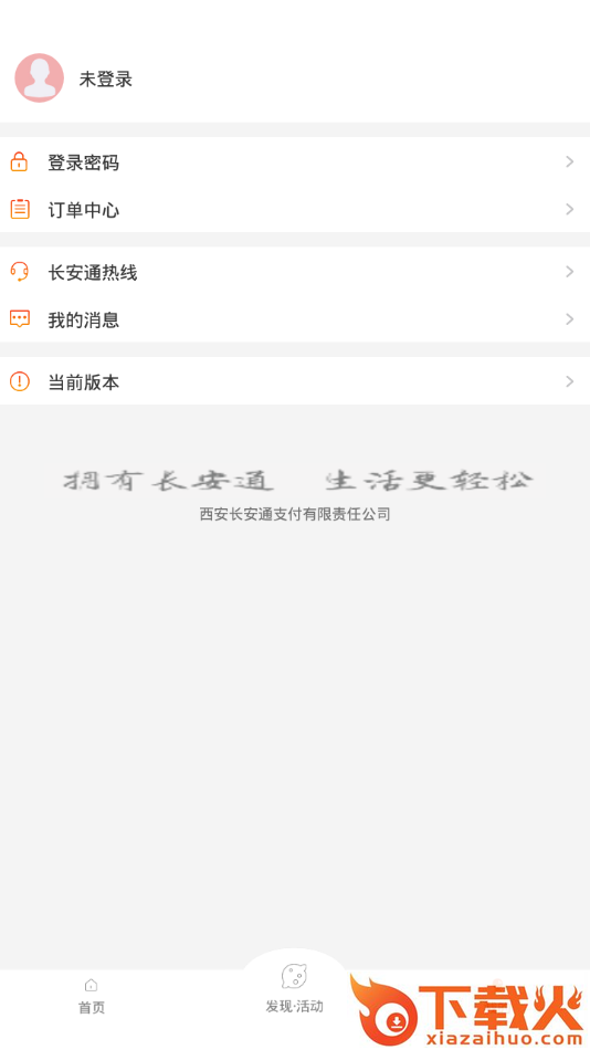 西安市民卡app v7.0.2 安卓版截图2