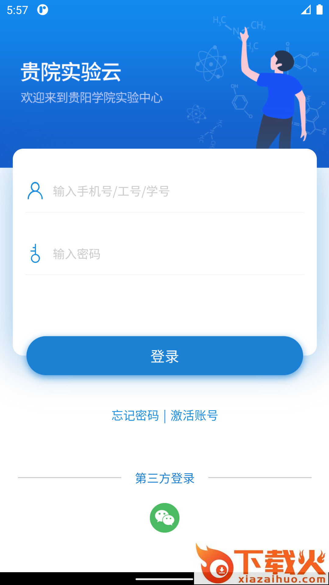 贵院实验云截图1