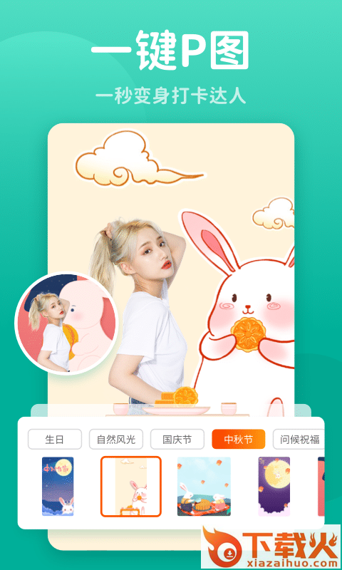秀我P图截图1