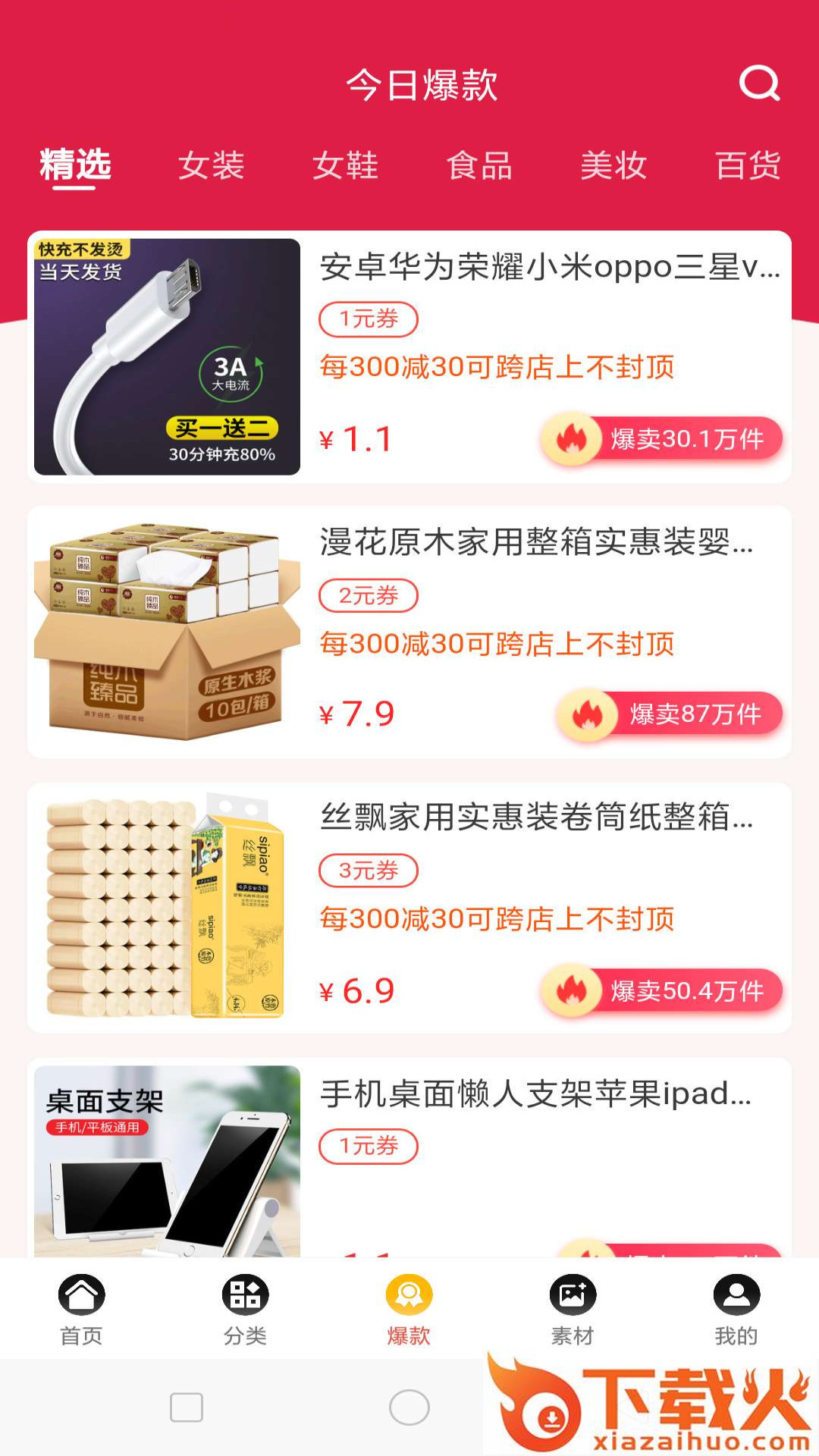 卷优惠截图2