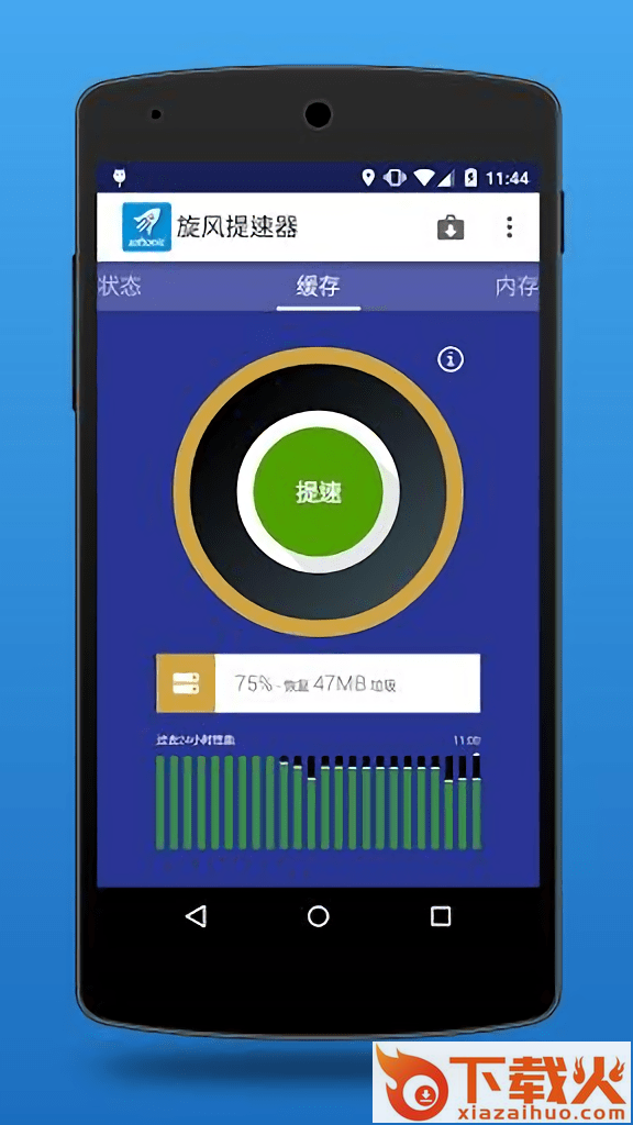 旋风提速器中文版(turbo booster)截图2