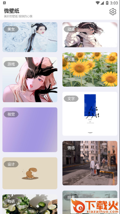 微壁纸截图1