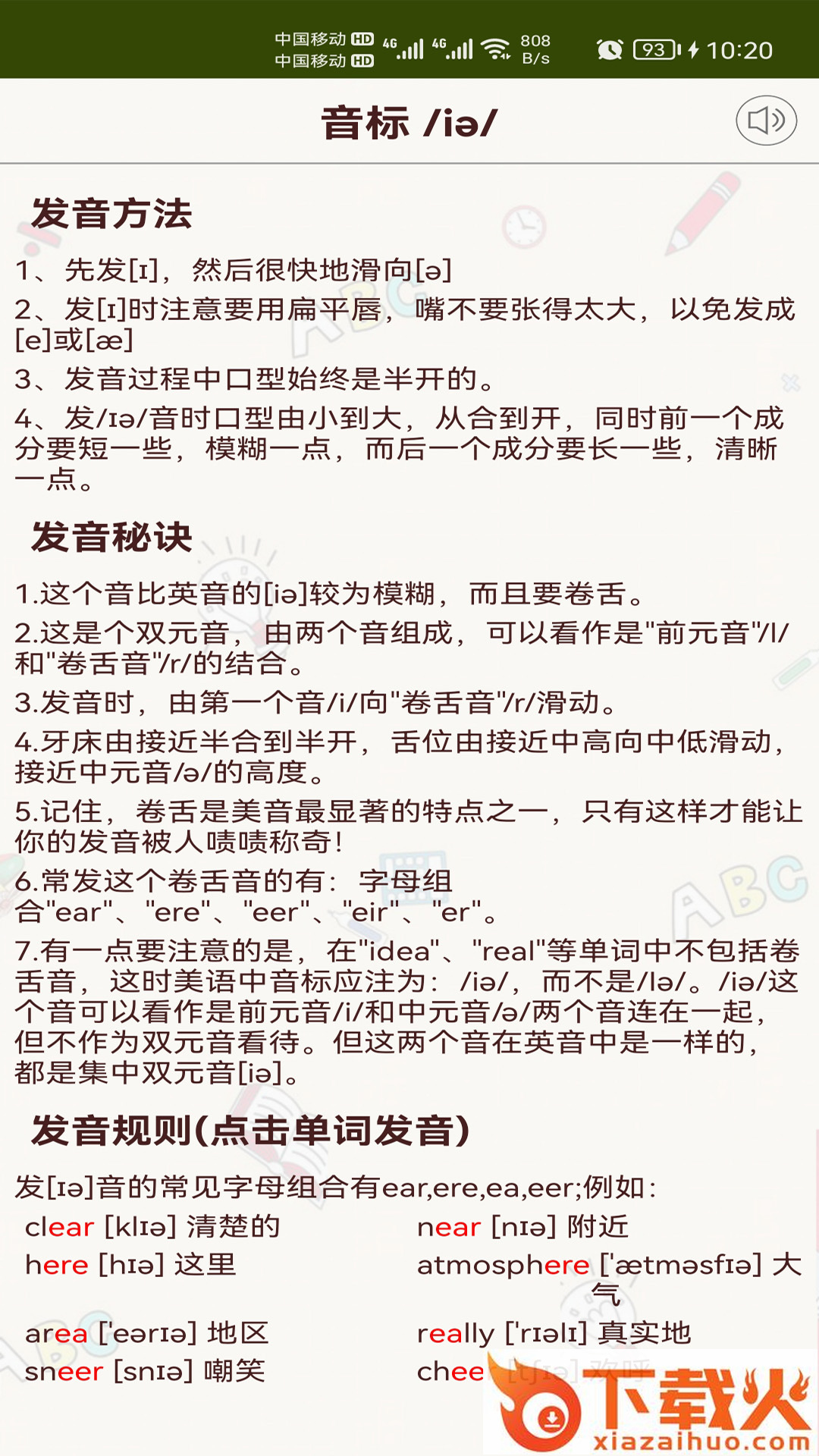 英语音标零基础学习截图2