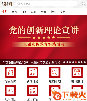 云上汤阴客户端截图3