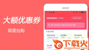 淘券花app截图1