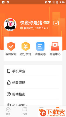 淘险app截图2