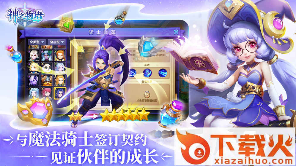 神之物语多益游戏版截图2