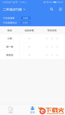 纳乐智校教师截图2