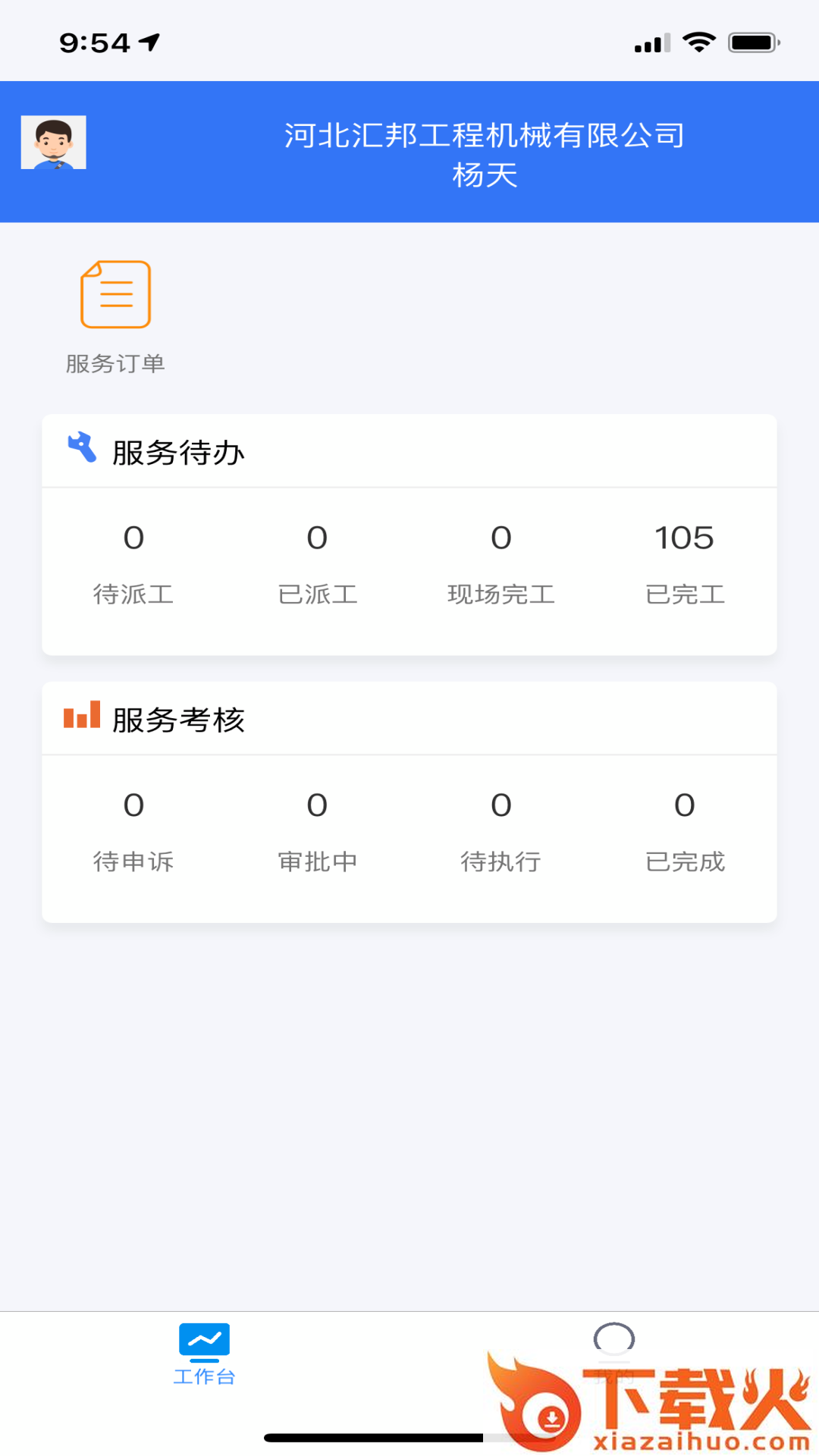 三一卡车商家版app截图1
