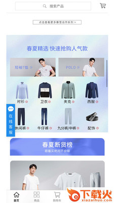 海澜之家官方商城截图1