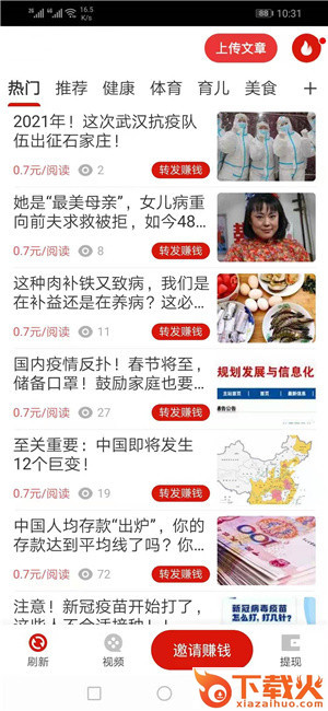 白虎快讯app截图2