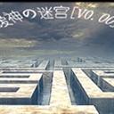 暧神の迷宫0.00 暧神の迷宫0.00