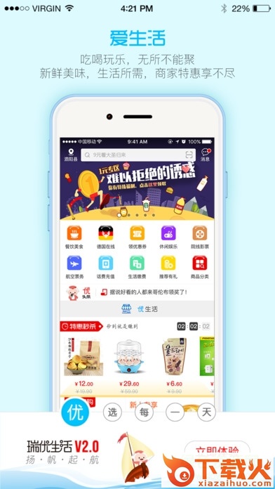 瑞优生活app下载
