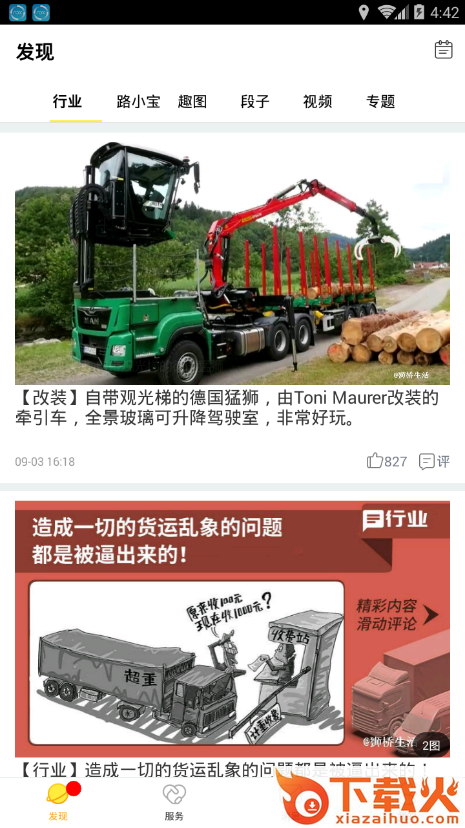 道上app截图2