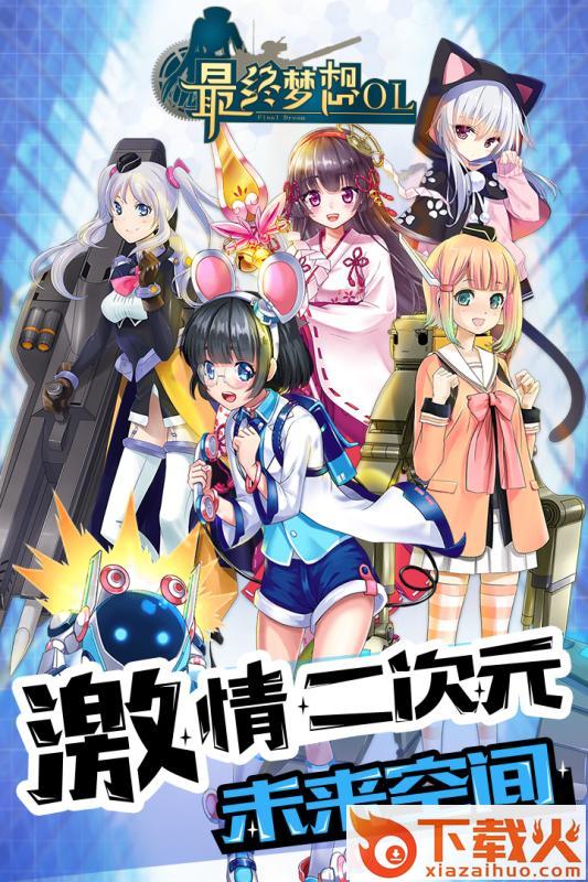 最终梦想OL截图1