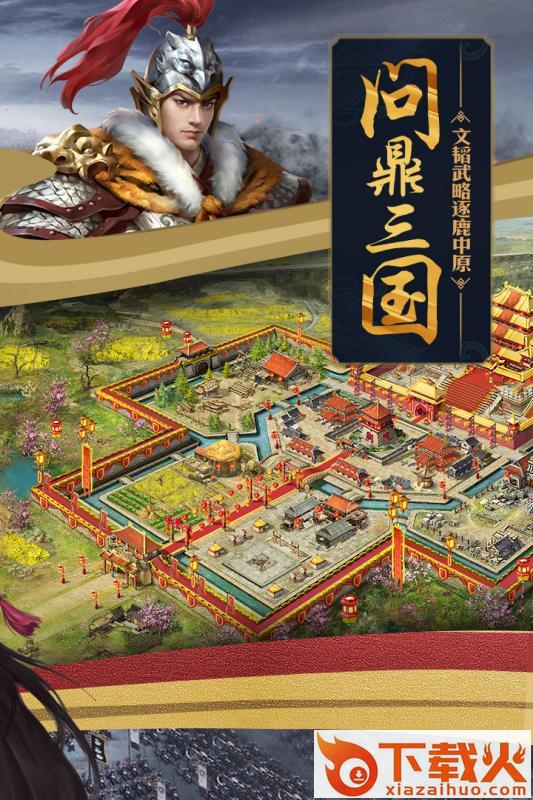 攻城掠地腾讯版 v17.4.0 安卓版截图1